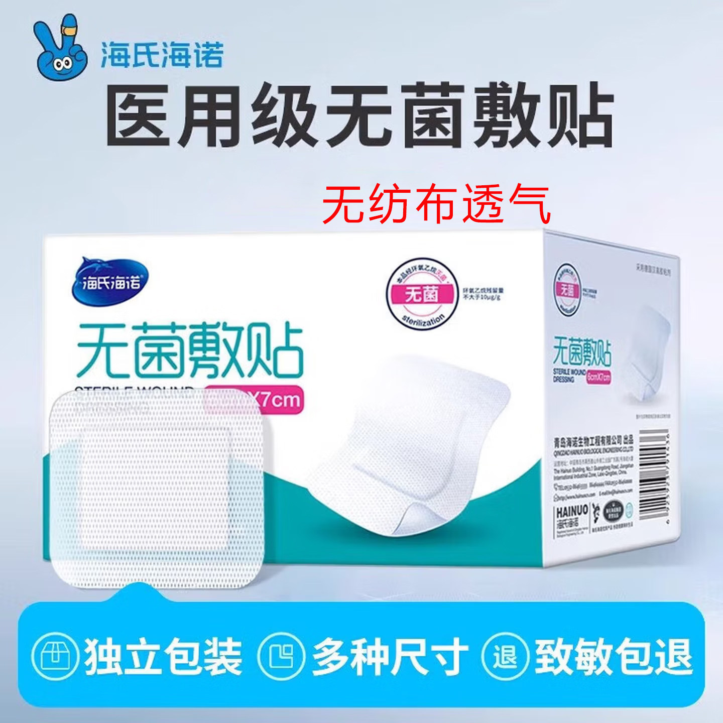 海氏海诺无菌敷贴医用纱布敷料一次性大号自粘伤口创可贴贴敷防水