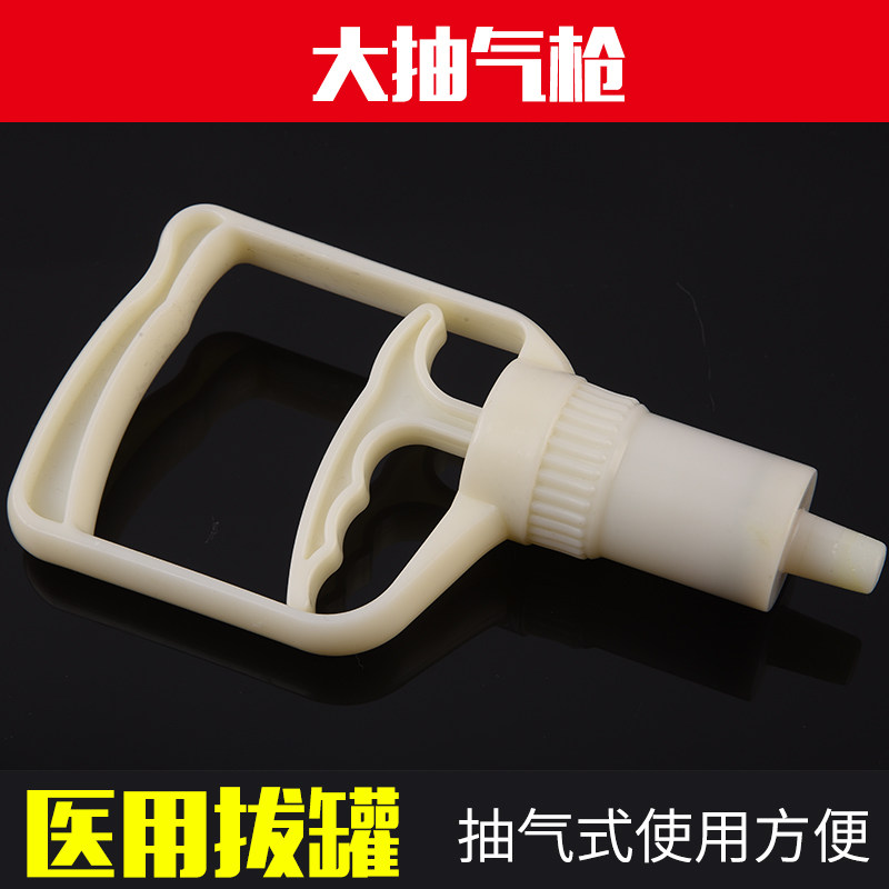 通用拔罐抽枪 拔火真空枪家用抢 拔罐枪拔罐器真空抽气抢包邮全套