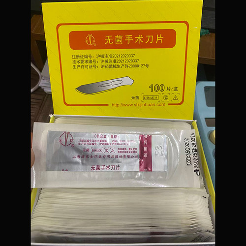 上海金环碳钢无菌手术刀片一次性医用独立灭菌刀片刀柄