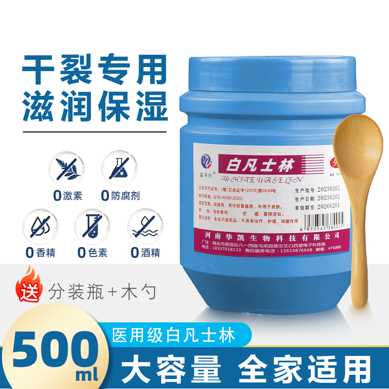 鑫华凯纯白凡士林医用500ml白罐正品医用手足皲裂唇膏润滑油护手