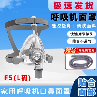 家用呼吸机面罩配件口鼻罩大号呼吸配件医用肺病通用F5口鼻面罩
