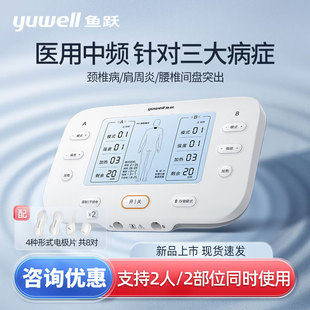 鱼跃中频电疗仪620E双通道腰间盘突出颈椎病肩周炎按摩仪器理疗仪
