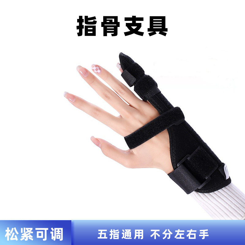 手指骨折固定器固定支具矫正脱位扭伤护指关节康复护托套五指通用