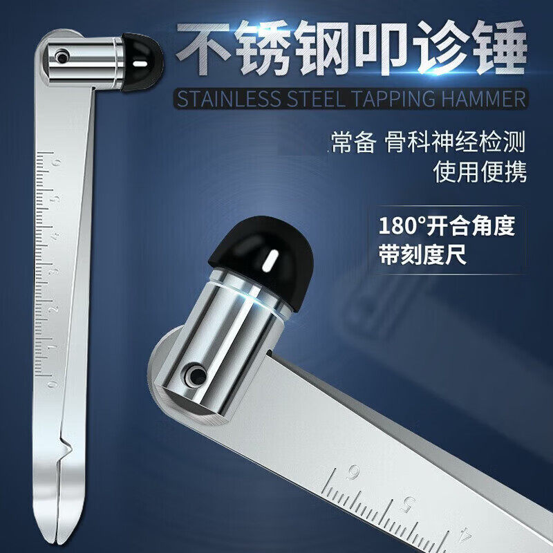 医用叩诊锤医生专用神经内科反射专业多功能不锈钢骨科检查扣诊锤,医疗器械,医用用具,淘宝优惠券,粉丝福利购,淘宝优惠卷