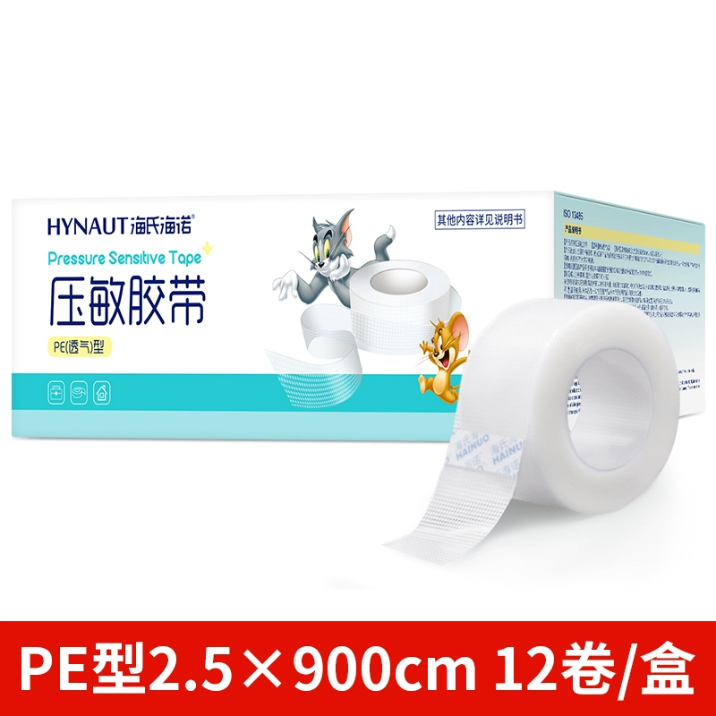 海氏海诺医用胶带低敏压敏胶带海诺医用胶布贴布透明透气pe型