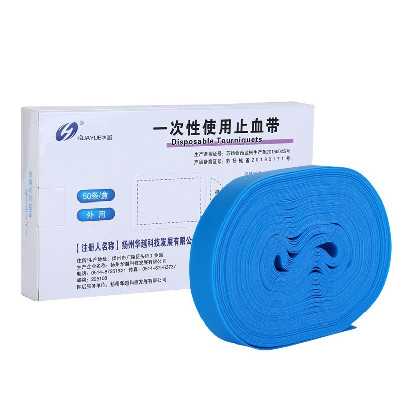 华越一次性止血带输液捆扎