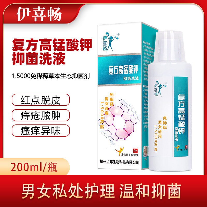 伊喜畅复方高锰酸钾溶液免稀释冲洗坐浴清洗液男女通用私处抑菌,医疗器械,保健理疗,淘宝优惠券,粉丝福利购,淘宝优惠卷