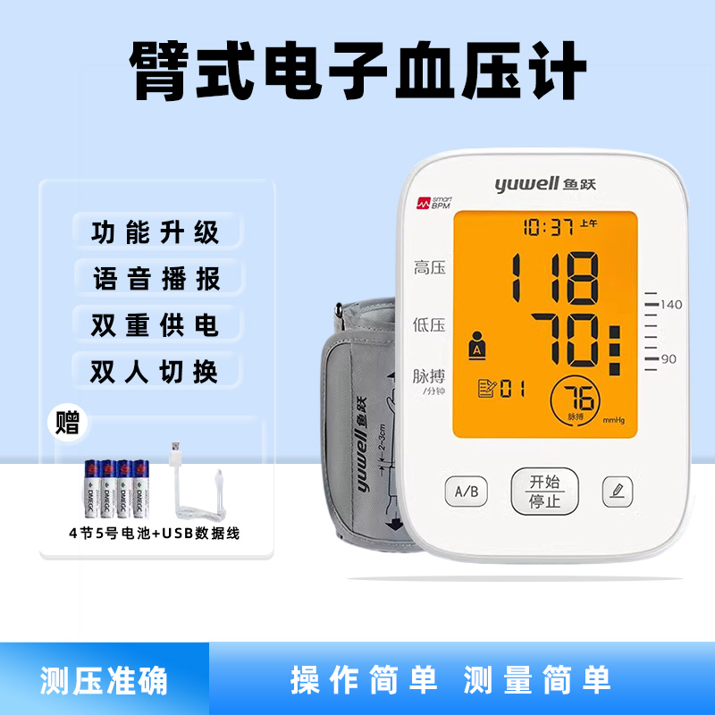鱼跃电子血压计语音背光全自动