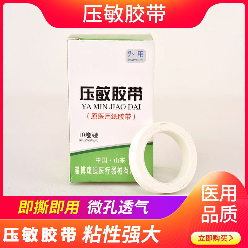 医用胶布橡皮膏透气纯棉布型高粘度pe无纺布透明低敏压敏纸胶带