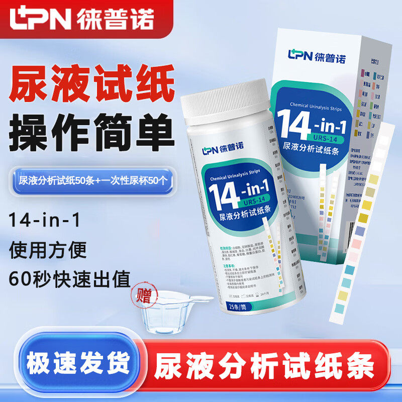 徕普诺尿常规试纸14项尿蛋白尿液检测试纸肌酐尿酮试纸肾肝功能