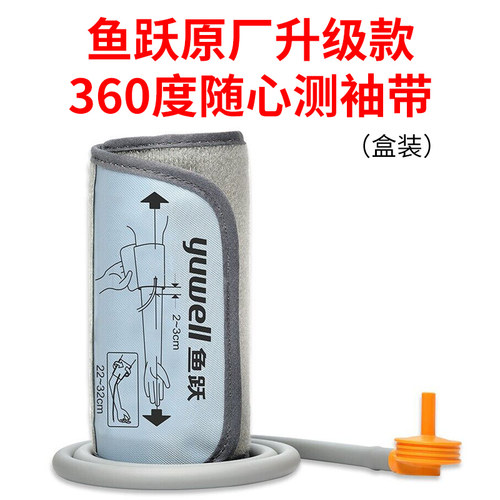 电子虚假配件袖带鱼跃