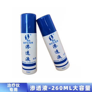 治疗仪渗透液100ml 260ml增效垫热敷理疗提速贯众渗透液一瓶装