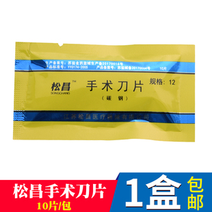 10号11号12号22号23手工刀片不锈钢刀柄兽用修脚美甲刀片手术包邮