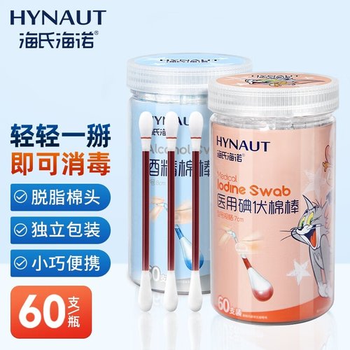 医用碘伏棉球棒一次性碘伏