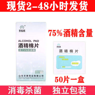 酒精棉片医用75度消毒棉球