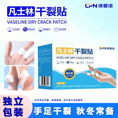 徕普诺凡士林干裂贴脚后跟手脚开裂胶带滋润足部手部防护手足裂