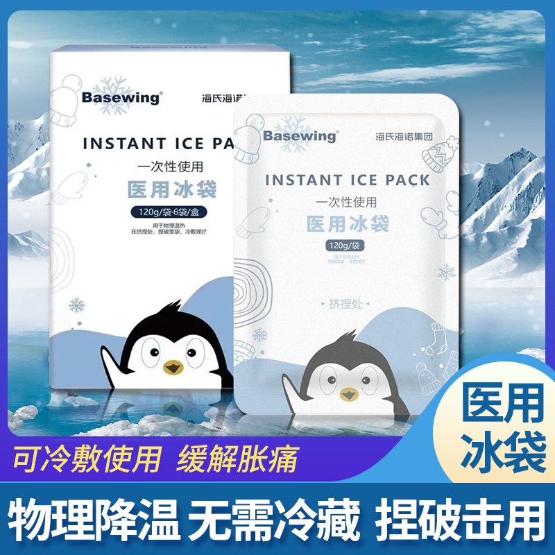 海氏海诺医用一次性速冷冰袋冷敷消肿降温家用冷藏运动冰敷袋冰包