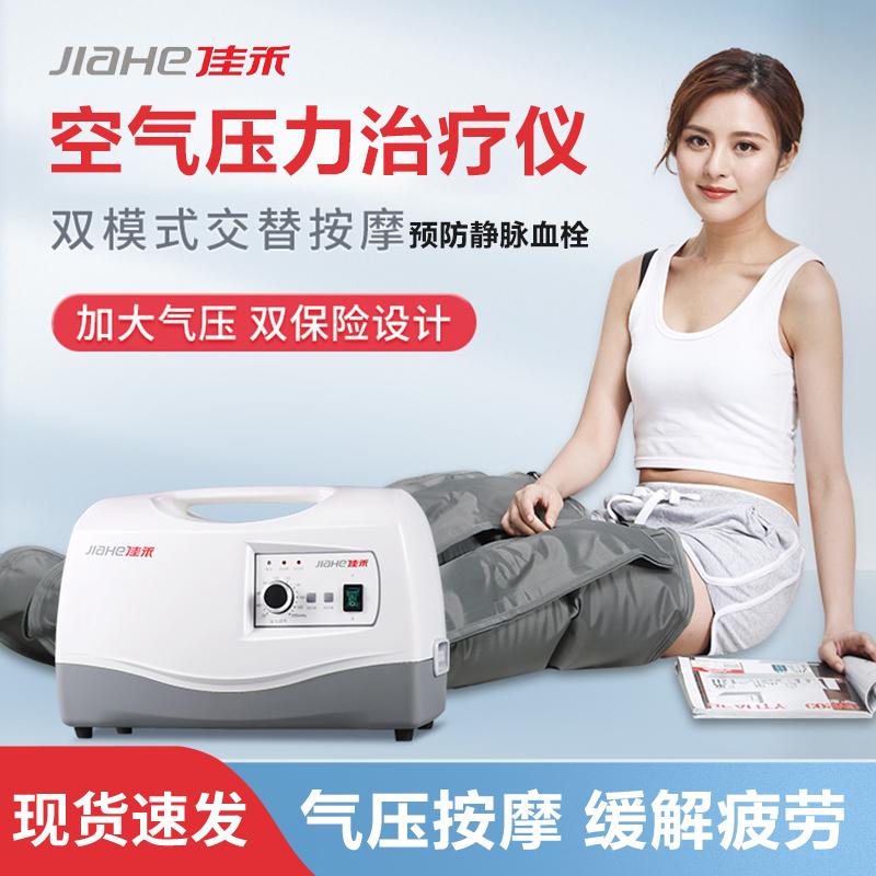 佳禾空气波压力循环治疗仪医用双模式预防静脉血栓腿部按摩理疗机