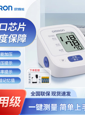 欧姆龙电子血压计HEM-7124医用家用血压仪中老年血压测量仪上臂式