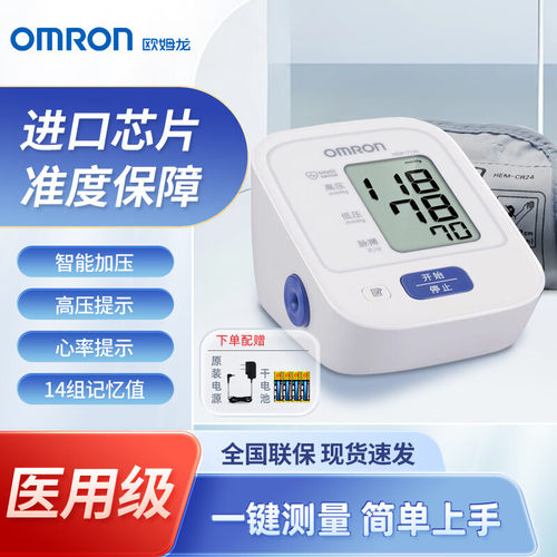 欧姆龙电子血压计HEM-7124医用家用血压仪中老年血压测量仪上臂式