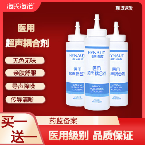 海氏海诺医用超声波耦合剂
