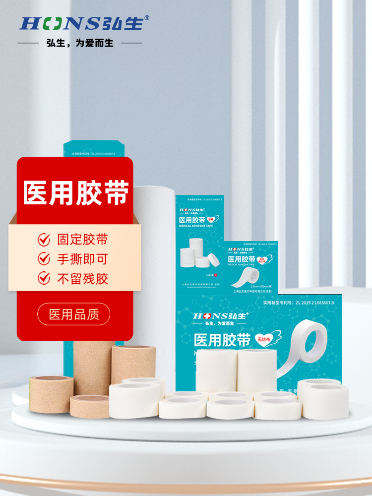 弘生医用胶带胶布棉布干裂贴PE丝绸透气纸质氧化锌橡皮膏皲裂贴