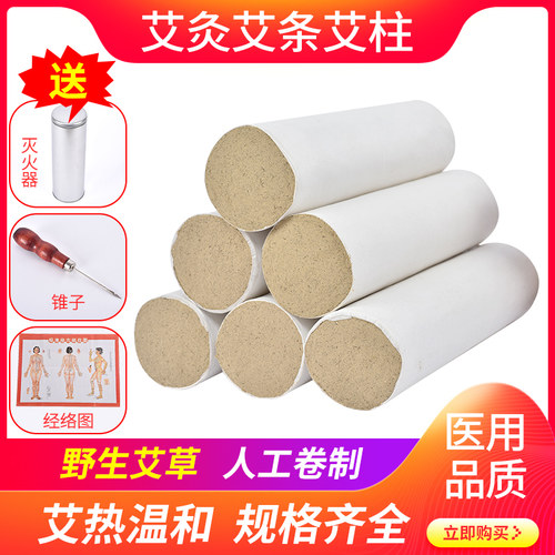 5cm雷火大艾条五年家用正品药纯