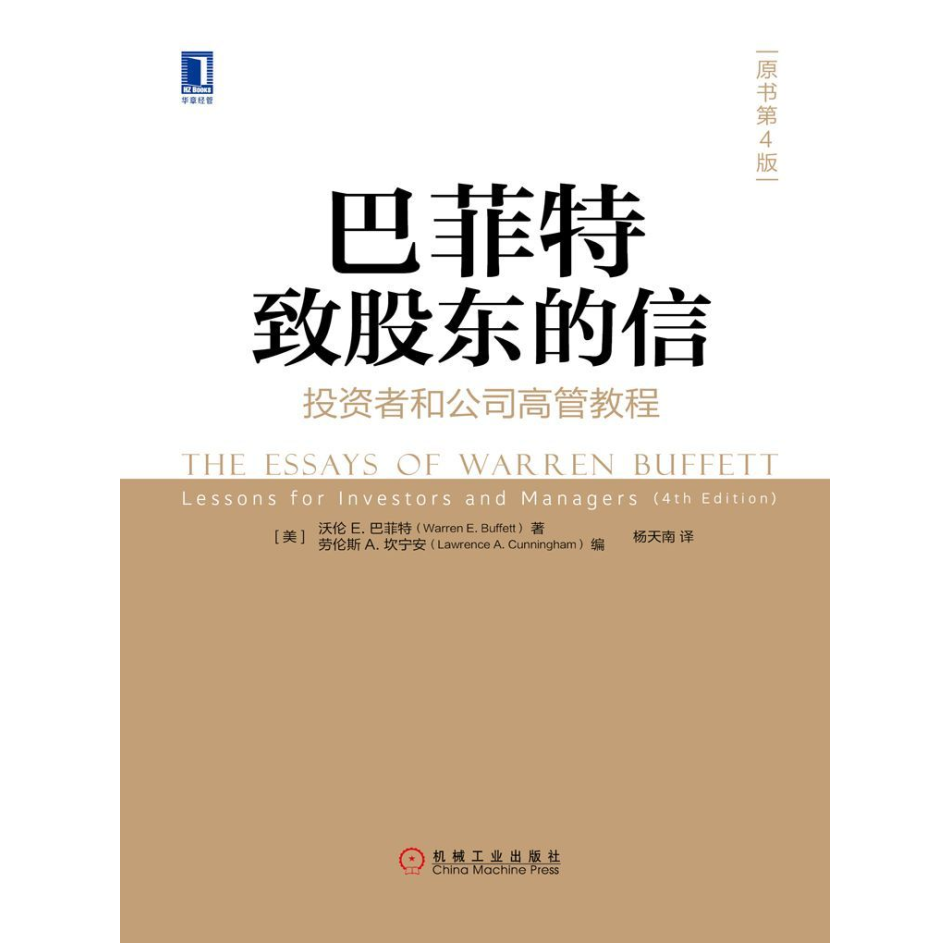 巴菲特致股东的信 (原书第4版)  投资者和公司高管教程epub pdf