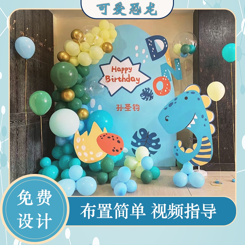 卡通可爱恐龙生日布置三岁小男孩