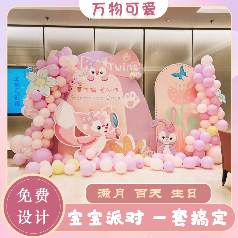 星黛露玲娜贝儿主题生日场景布置小公主派对女宝满月百日宴背景板