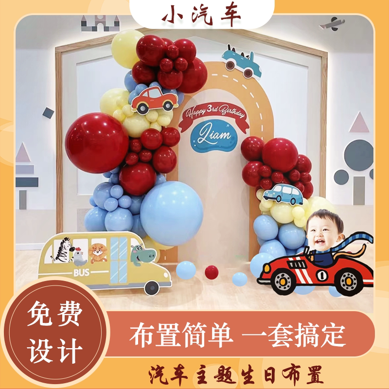 工程车主题生日布置挖掘机小汽车