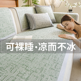 天然藤席沙发垫2025新款 凉感凉席坐垫子防滑夏天冰丝凉垫盖布 夏季