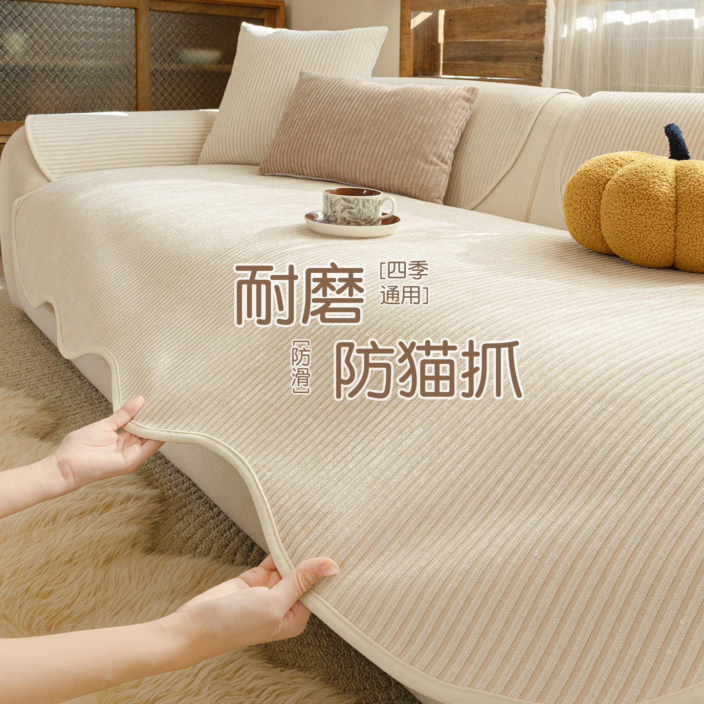 奶油风沙发垫异形四季通用2026新款沙发盖布一片式防滑直排坐垫子,居家布艺,沙发垫,淘宝优惠券,粉丝福利购,淘宝优惠卷