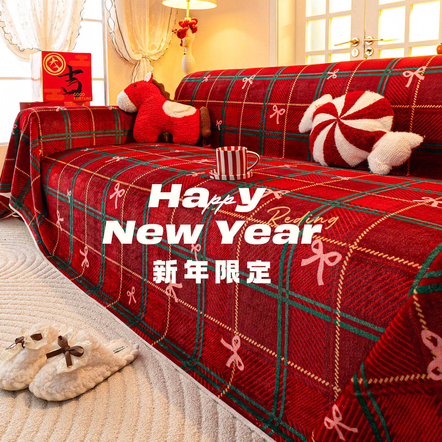 2026新款沙发盖布冬季毛绒大红色喜庆结婚沙发巾防猫抓全包万能毯,居家布艺,沙发套,淘宝优惠券,粉丝福利购,淘宝优惠卷