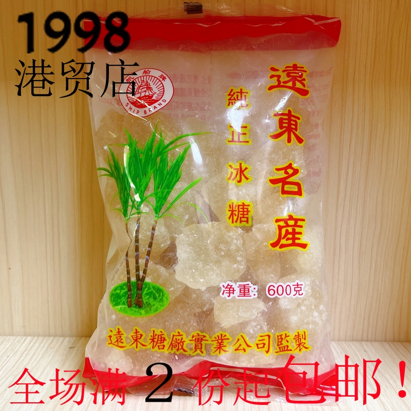 香港帆船牌 远东冰糖 远东名产 纯正冰糖蔗糖黄冰糖600g 粮油调味/速食/干货/烘焙 黄糖/冰糖 原图主图