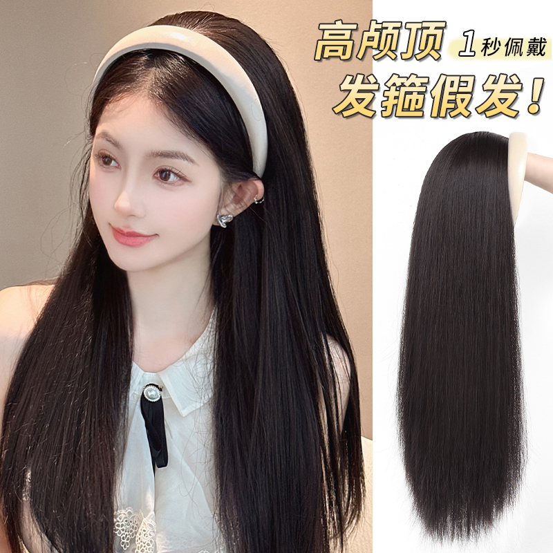发箍假发女黑长直仿真发一体式高颅顶日常半头套增发量蓬松接发片