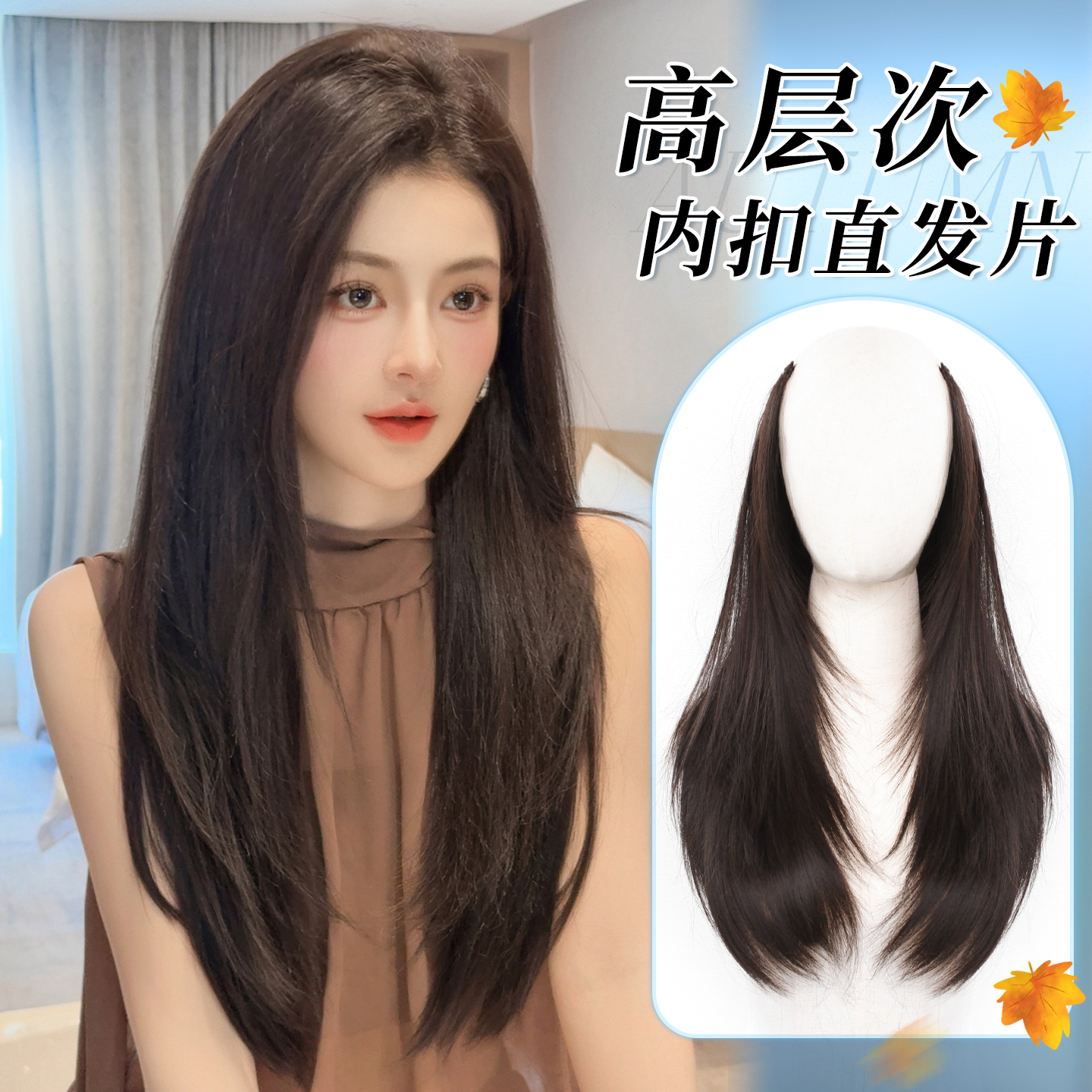一片式增发量蓬松高层次L微卷
