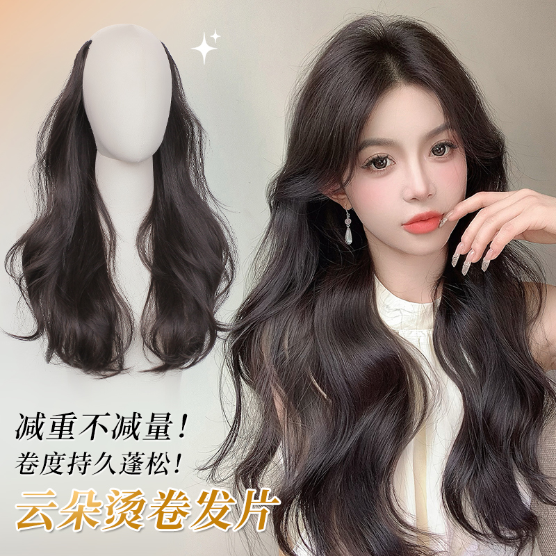 云朵烫假发片升级轻薄一片式无痕增发量蓬松仿真长发隐形自然接发