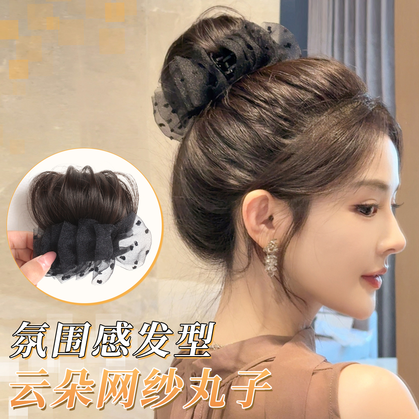 misssecret云朵泡泡抓夹丸子头