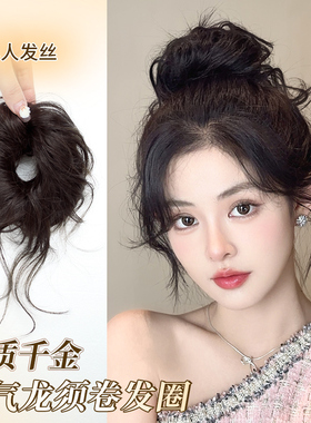 龙须丸子头假发花苞头真发发圈盘发神器高颅顶假发包蓬松千金头饰