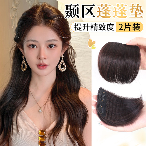 misssecret颞区蓬蓬垫隐形垫发片