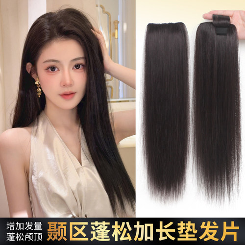 misssecret中分披发高颅顶垫发片
