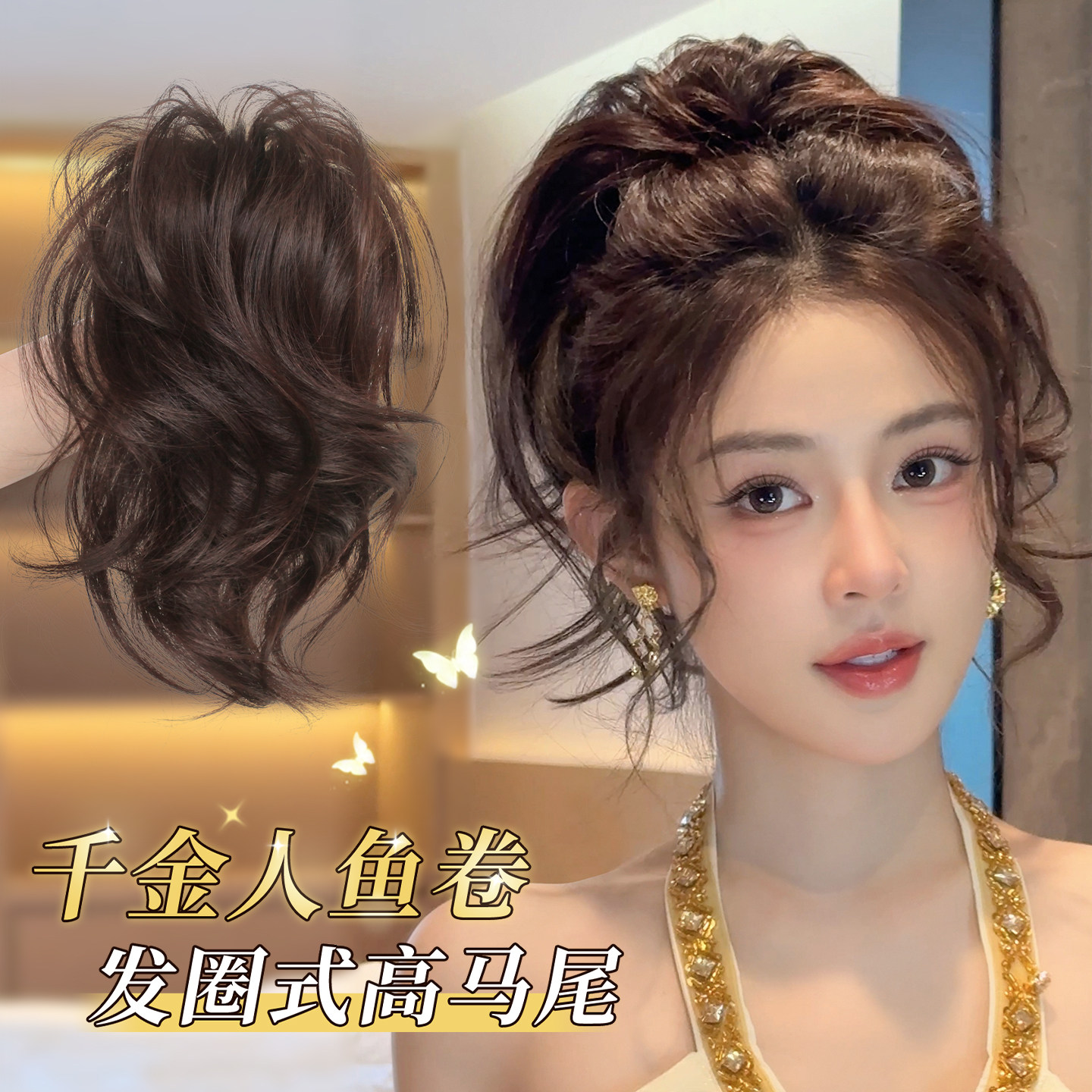 misssecret千金人鱼卷喷泉丸子头图片