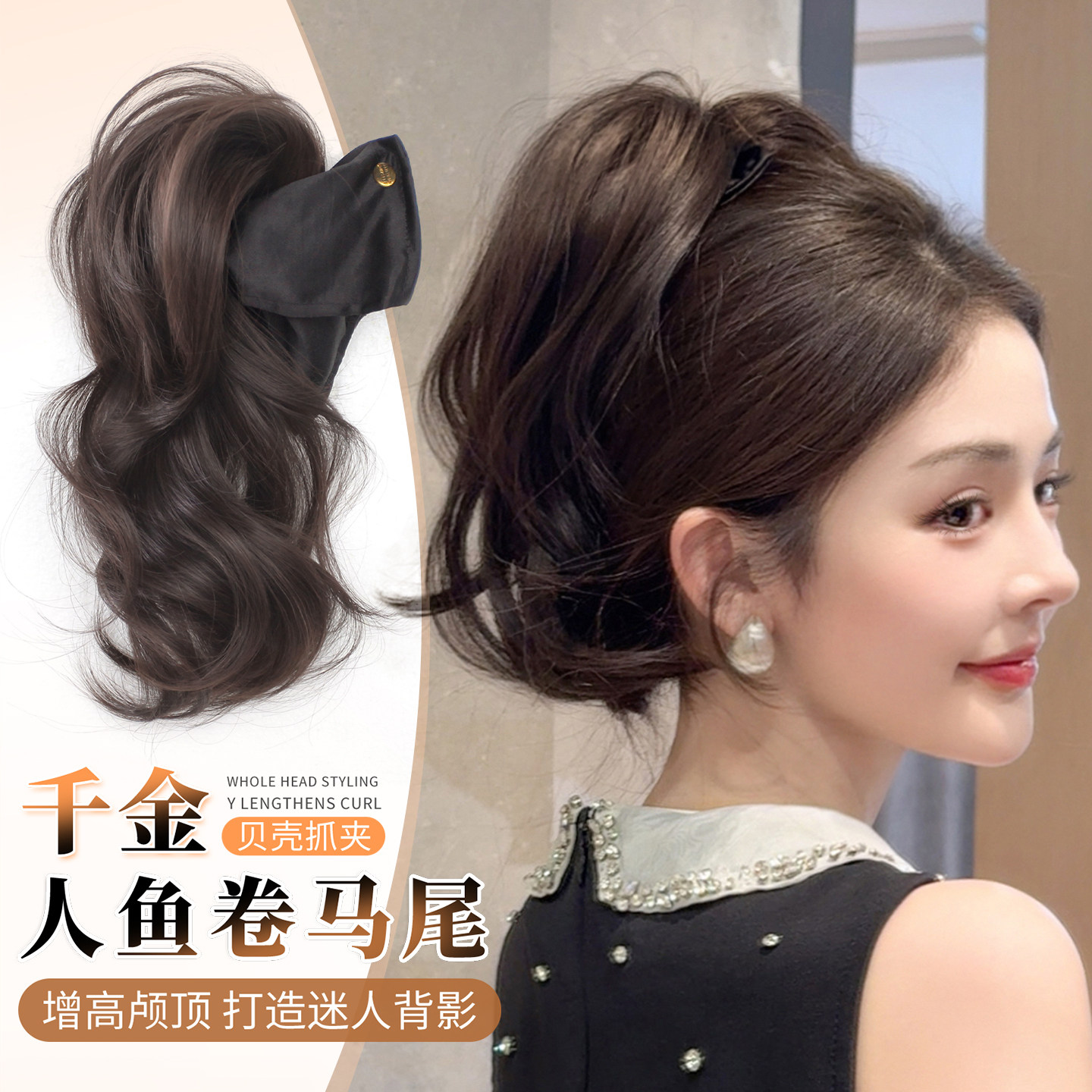 misssecret贝壳抓夹人鱼卷马尾