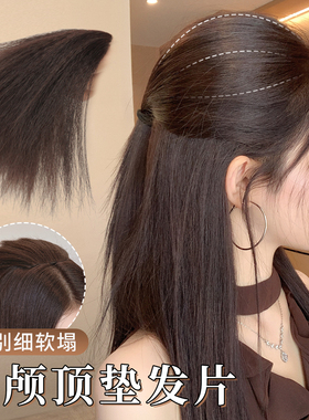 玉米须仿真假发片头顶增发量高颅顶发根垫发神器加倍蓬松无痕发片