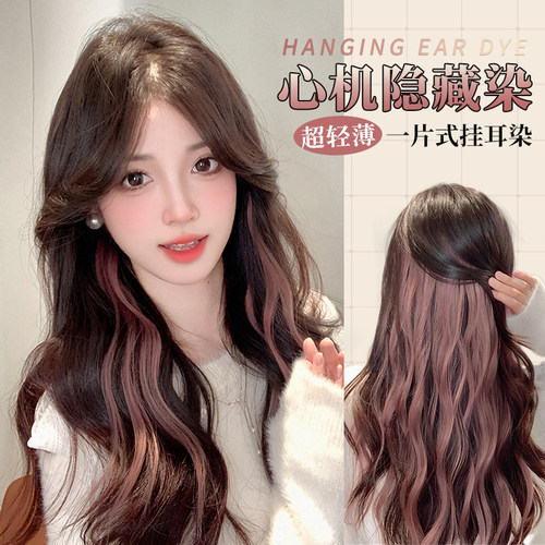 misssecret彩色假发片大片式挑染