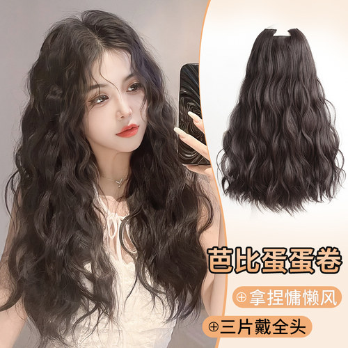 misssecret三片式蛋蛋卷假发片