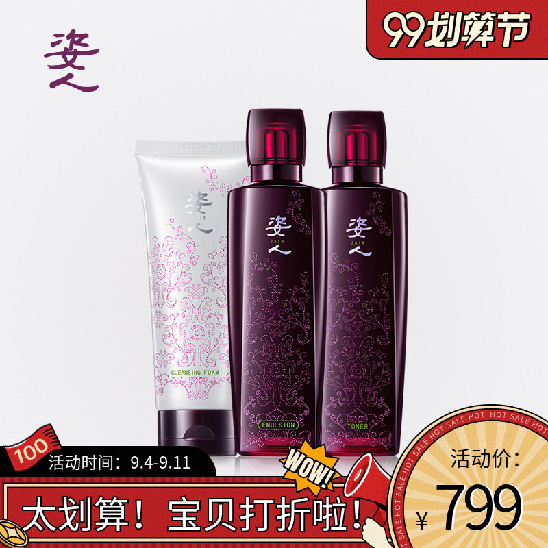 姿人肌源焕能洁面奶+润肤水+乳液3件套洁面改善细纹提拉紧致滋润