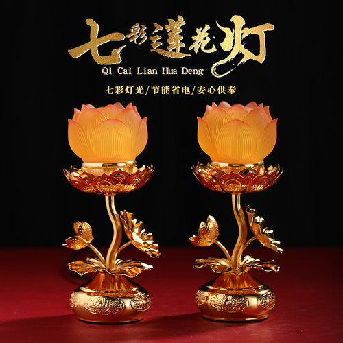 七彩LED长明灯家用莲花灯