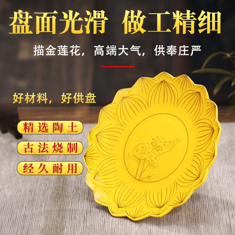 陶瓷莲花供果果盘家用供奉水果盘